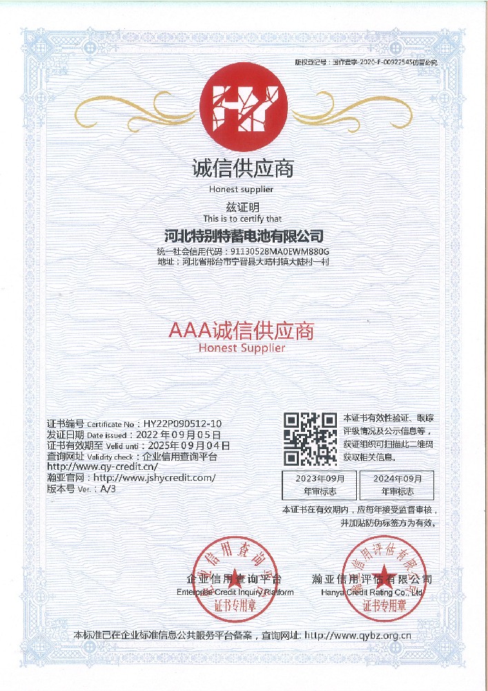 AA诚信供应商