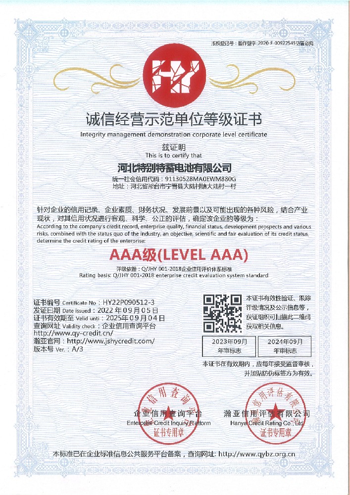 AAA级诚信经营示范单位